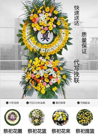 浙江省绍兴诸暨市浣东街道盛兆坞一村花圈代送